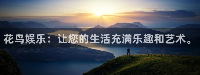 AB娱乐：花鸟娱乐：让您的生活充满乐趣和艺术。